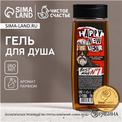 Гель для душа Happy new year, 250 мл, аромат парфюма, Чистое счастье