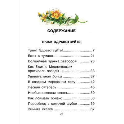 АСТ Козлов С.Г. "Ежик в тумане. Сказки"