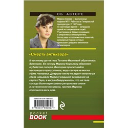 Эксмо Марина Серова "Смерть антиквара"