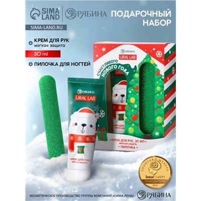 Подарочный набор новогодний «Счастливого года», крем для рук, 30 мл и пилка для ногтей, URAL LAB