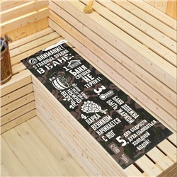 Коврик - лежак для бани и сауны с принтом «5 главных правил в бане», 150×50 см, полиэфир 70%, шерсть 30%, «Банная забава»