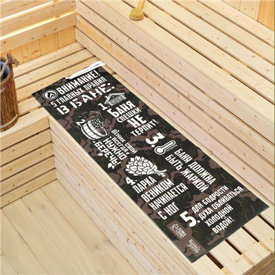 Коврик - лежак для бани и сауны с принтом «5 главных правил в бане», 150×50 см, полиэфир 70%, шерсть 30%, «Банная забава»