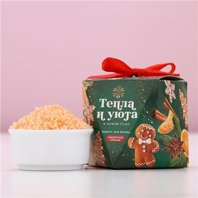 Жемчуг для ванны «Тепла и уюта», 150 г, аромат имбирного пряника, Чистое счастье