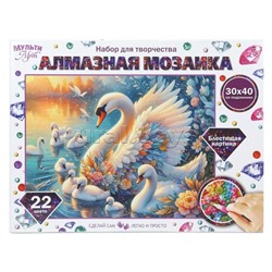 Алмазная мозаика 30*40 "Лебединая семья "