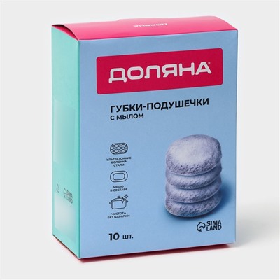 Губки для посуды Доляна, 10 шт., с мылом, ультратонкое металлическое волокно, овальные