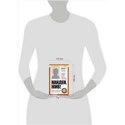 Эксмо Ксения Кнорре Дмитриева "Найден, жив! Заметки о поисковом отряде «ЛизаАлерт»"