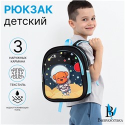 Рюкзак детский «Выбражулька» на молнии, с карманами, размер 25×11×29 см, чёрный/голубой