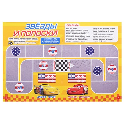 Развивающая книжка с настольными играми "Тачки" СНИ № 2207