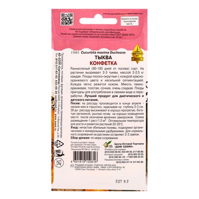 Набор семян Тыква «Конфетка», 5 семян