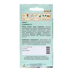 Семена Томат F1 «Сабина», 5 шт., «Агрос»