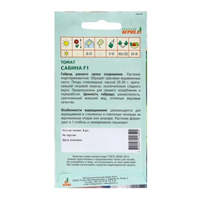 Семена Томат F1 «Сабина», 5 шт., «Агрос»