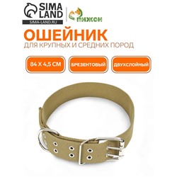 Брезентовый ошейник, 84×4.5 см, двухслойный, цвет песочный