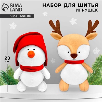 Игрушки своими руками на Новый год «Зимние друзья», новогодний набор для творчества, 23 см