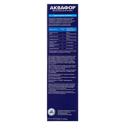 Картридж сменный «Аквафор» K2, фильтрующий, сорбционная очистка