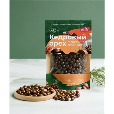 Ядро кедрового ореха в Молочном шоколаде БЕЗ САХАРА / дой пак / 50 г / LARCH