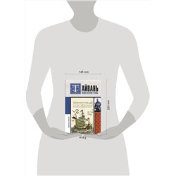 АСТ Веа Чен "Тайвань. Полная история страны"