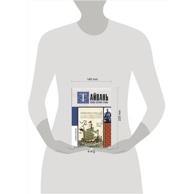 АСТ Веа Чен "Тайвань. Полная история страны"