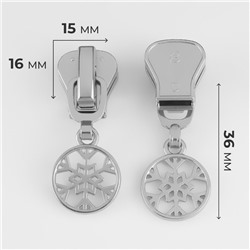 Бегунок для молнии «Трактор», №8, «Снежинка», 10 шт., цвет никель