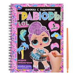 Модное приключение (блокнот на пруж. с гравюрами А5, 12 стр.)