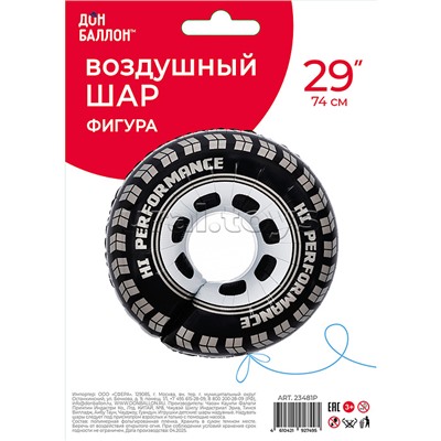 Шар (29''/74 см) Фигура, Гоночное колесо, 1 шт. в уп.