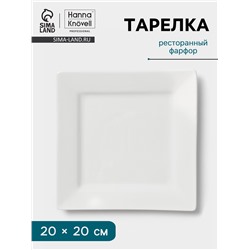 Тарелка Hanna Knövell, 20 см, квадратная, фарфор, белая