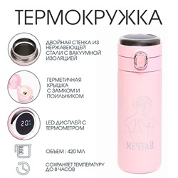 Термос, 420 мл, «Мечтай», сохраняет тепло 8 ч, термометр