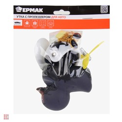 Утка с пропеллером сборная, черная. Для автомобильного салона