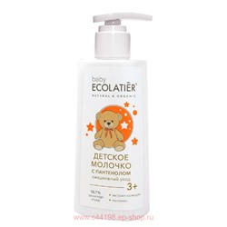 ECOLATIER BABY Детское Молочко с пантенолом Ежедневный уход 3+ 150мл 828005