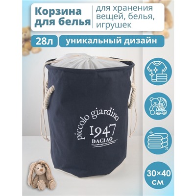 Корзина для белья Доляна «Пикколо», 30×30×40 см, с затяжкой, синяя