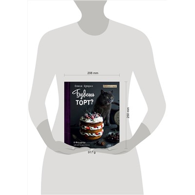 Эксмо Олеся Куприн "Будешь торт?"