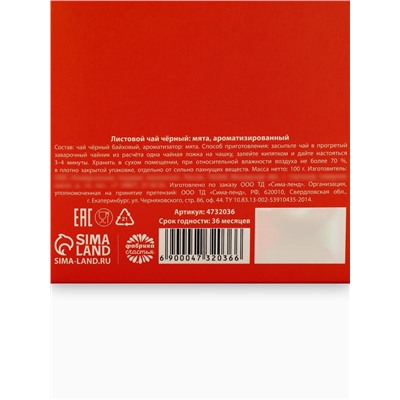 Чай чёрный «Антистресс», со вкусом мяты, 100 г