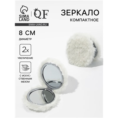 Зеркало складное «Мех», d=8 см, с увеличением, с искусственным мехом, белое