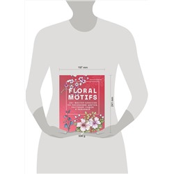 Эксмо Анастасия Залингер "Floral motifs. 20+ мастер-классов по рисованию цветов, растений, садов и пейзажей"