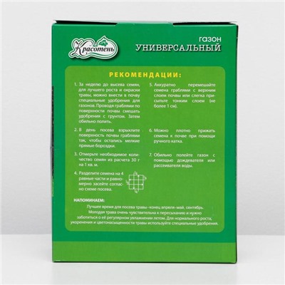 Газон «Универсальный» 1 кг