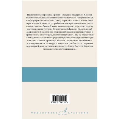 АСТ Пелам Гренвилл Вудхаус "Мальчик-капитальчик. Джим с Пиккадилли. Даровые деньги"