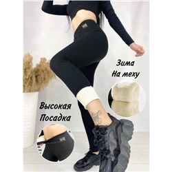 лосины тёплые