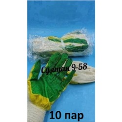 Перчатки хозяйственные 10 пар