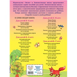 Эксмо Егупова В.А. "Познаю мир: для детей 4-5 лет. Ч. 2"