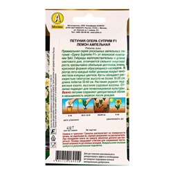 Семена цветов Петуния Опера суприм F1 лемон ампельная  (драже) С. Takii Seed , Ц/П,4 шт.