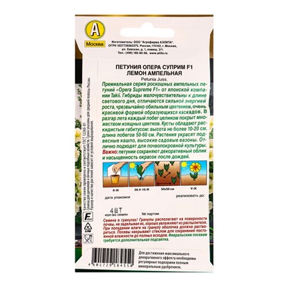 Семена цветов Петуния Опера суприм F1 лемон ампельная  (драже) С. Takii Seed , Ц/П,4 шт.