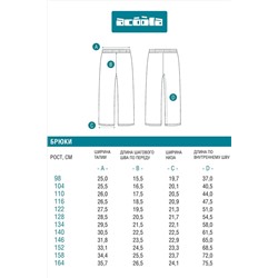 Брюки ACOOLA, 1223641