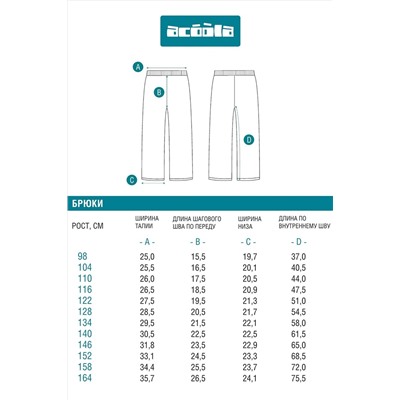 Брюки ACOOLA, 1223641