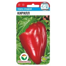 Перец Кирилл (Сиб сад)