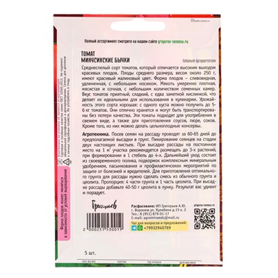Семена Томат Минусинские Бычки 5шт. / НОВИНКА  12.29 г.