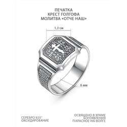 Печатка религиозная из чернёного серебра - Крест Голгофа, молитва "Отче наш" К-102