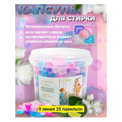 Капсулы для стирки #22785251