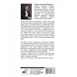 АСТ Смирнов Н.В. "Пульт управления реальностью: как исправить свою жизнь, чтобы получать от нее удовольствие"