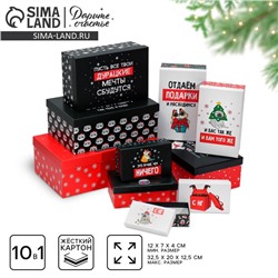 Набор новогодних подарочных коробок 10 в 1 «С НГ», 12×7×4 - 32.5×20×12.5 см, Новый год