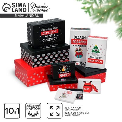 Набор новогодних подарочных коробок 10 в 1 «С НГ», 12×7×4 - 32.5×20×12.5 см, Новый год