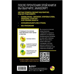 Эксмо Майк МакГрат "JavaScript для начинающих. 6-е издание"